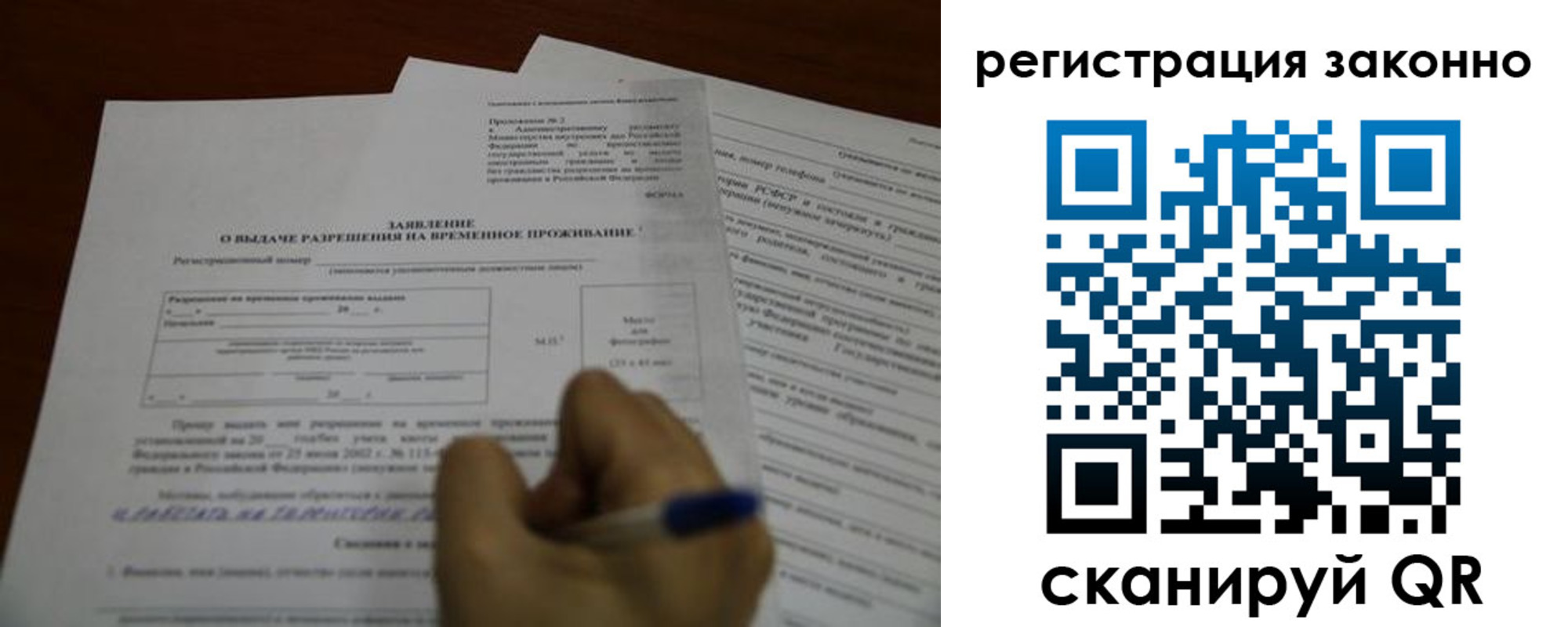временная регистрация законно в Рузе
