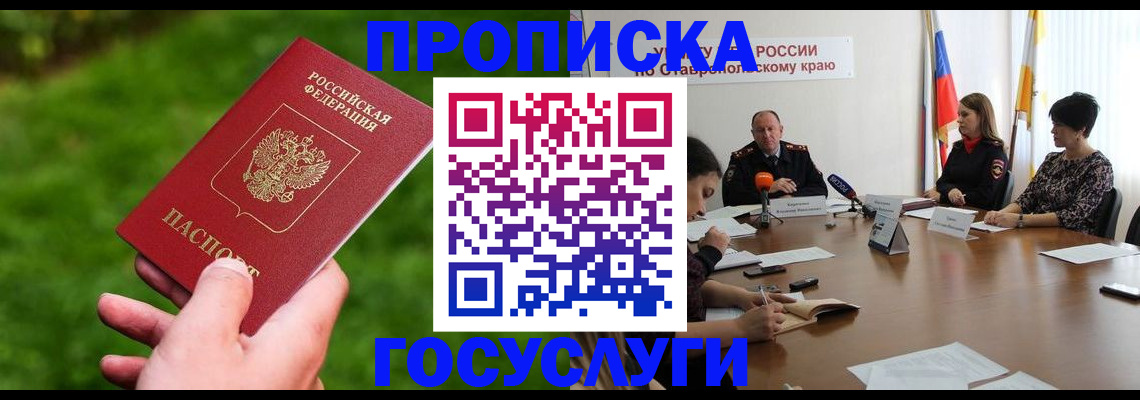 прописка для военкомата в Рузе