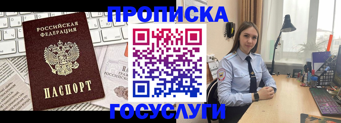 прописка в квартире в Рузе