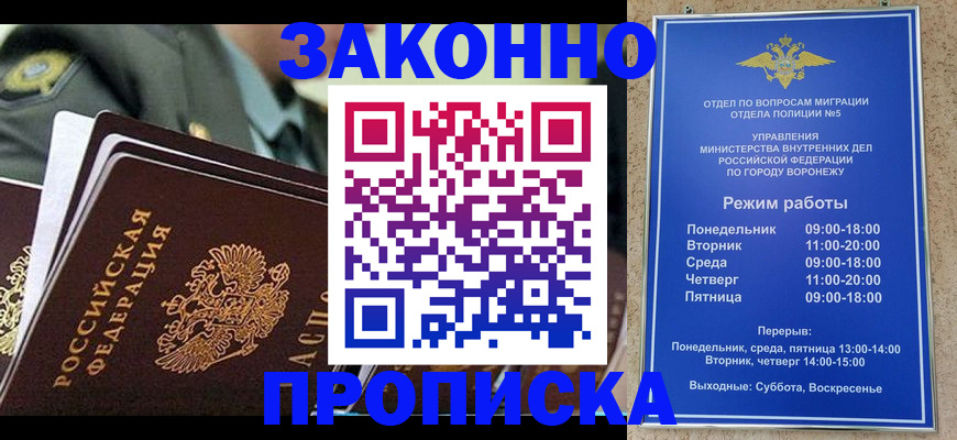 купить прописку в Рузе