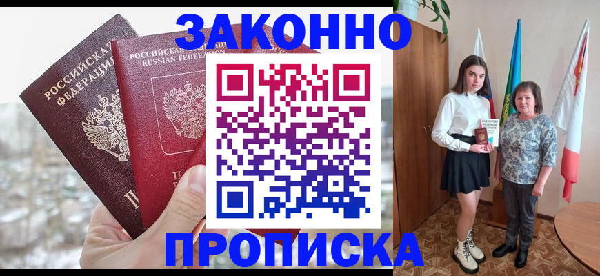 прописка регистрация в Рузе