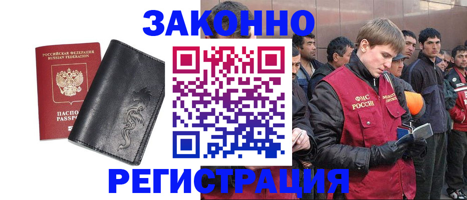 временная регистрация в Рузе