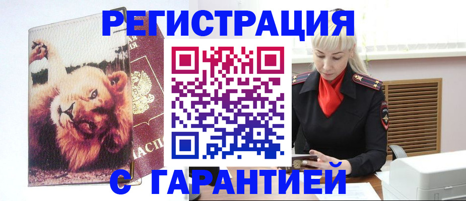 прописка от собственника в Рузе