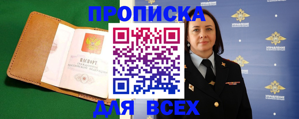прописка регистрация в Рузе