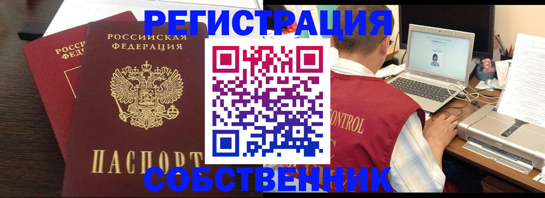 временная прописка в Рузе